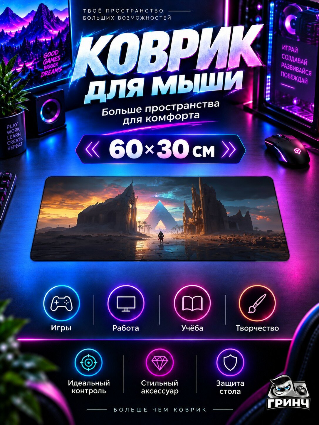 Игровой коврик для мыши и клавиатуры Assassin's Creed / Ассасинс Крид — Assassins Creed Legends 60х40 см XL