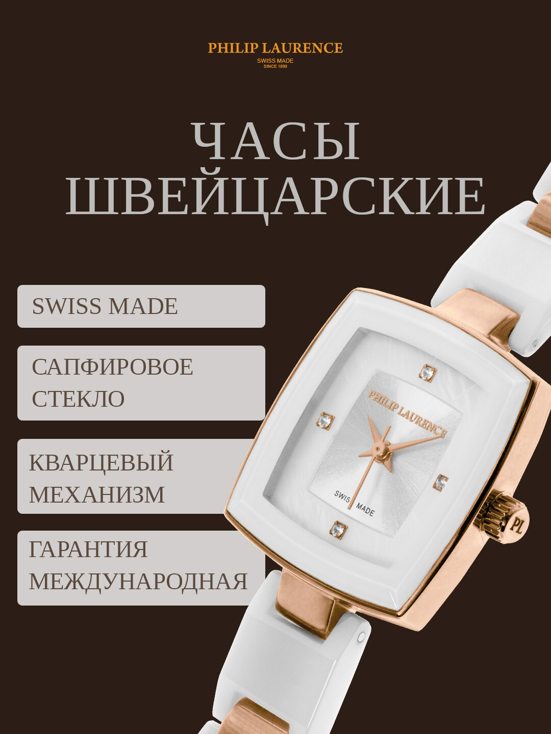 Наручные часы Philip Laurence Basic