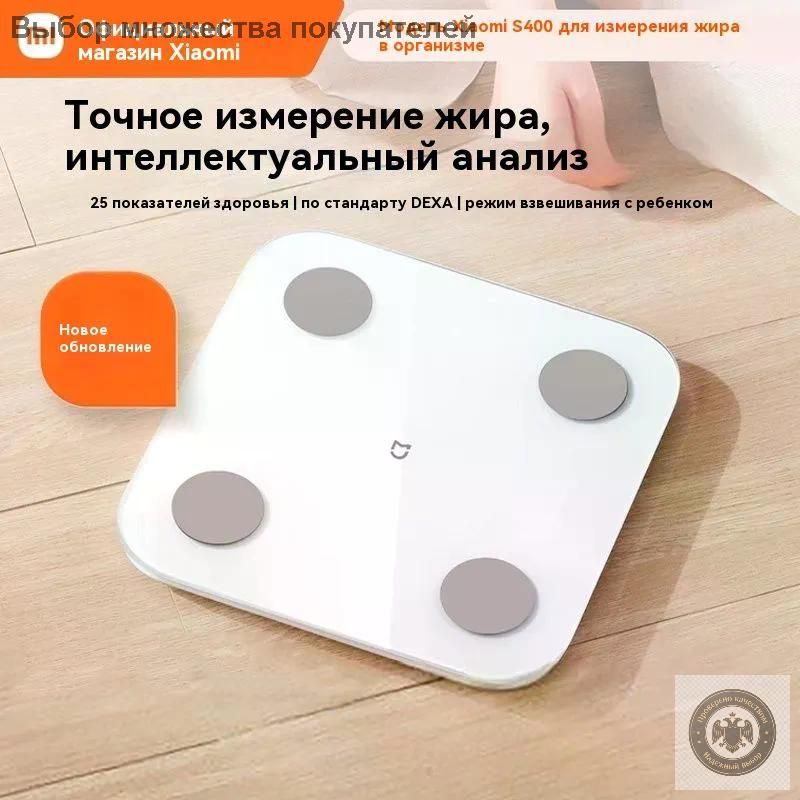 Напольные весы Mijia Body Composition Scale S400, нагрузка 150 кг