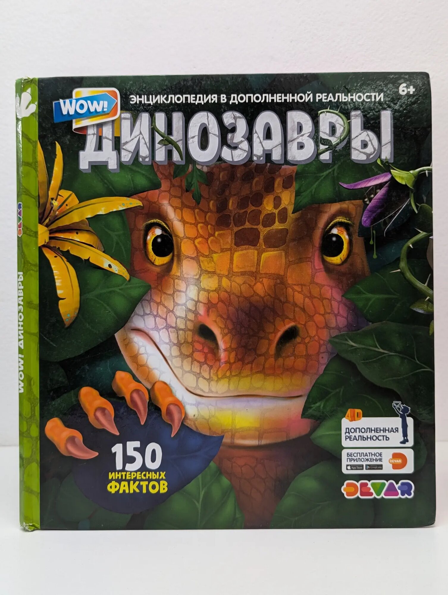 WOW! Динозавры Сборник 2019