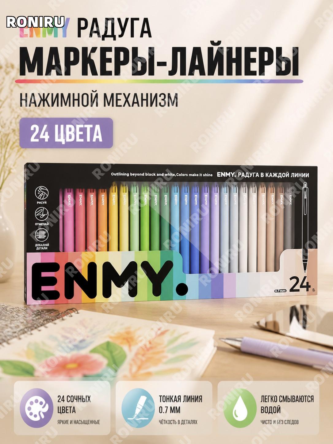 Набор акриловых контурных ручек ENMY, нажимные радужные ручки 24 цвета для рисования и творчества с ярким покрытием