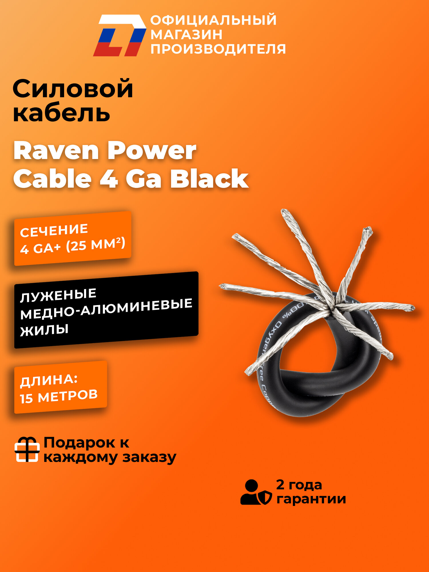 Силовой кабель DL Audio Raven Power Cable 4 Ga Black (15 метров )