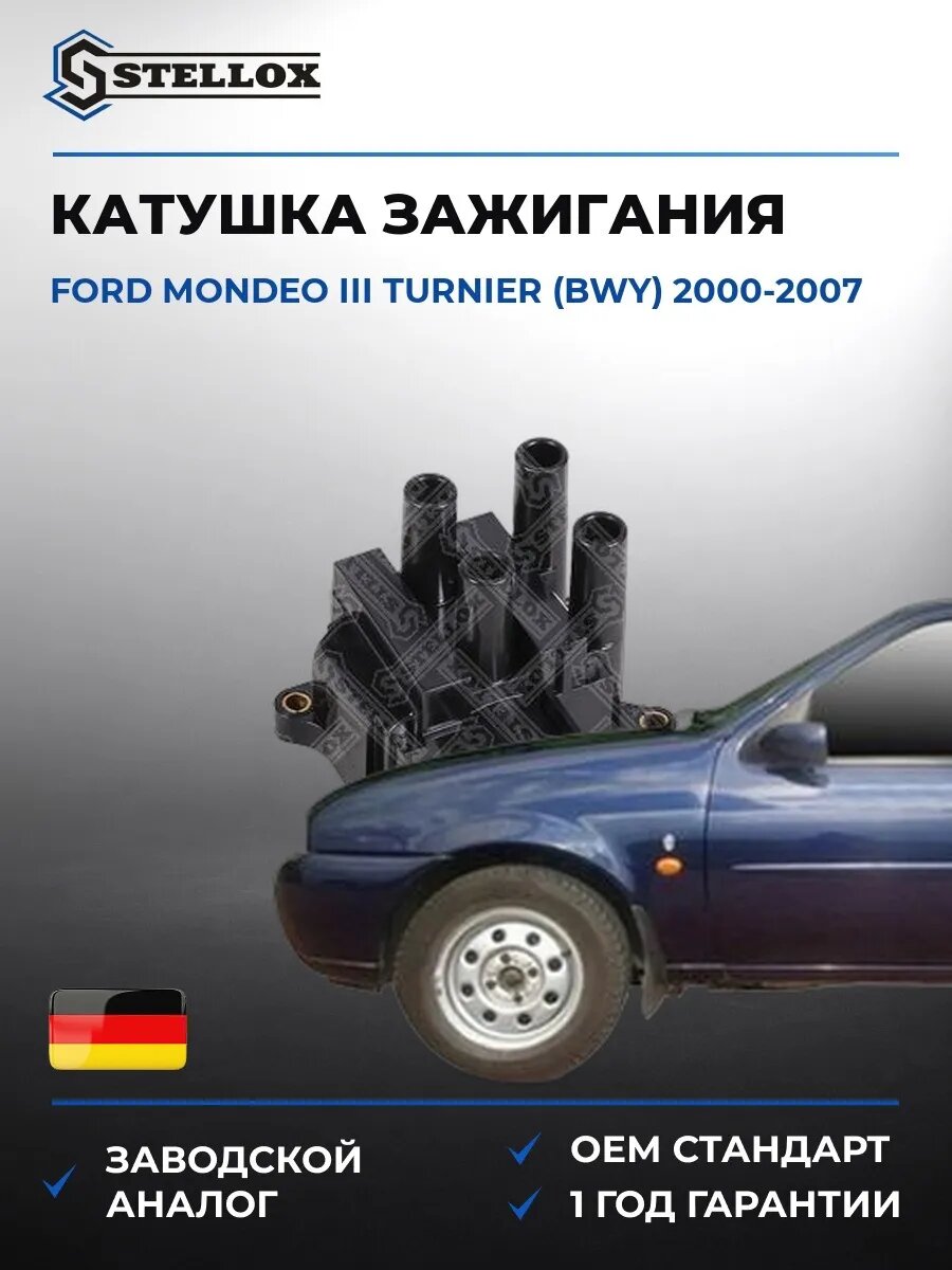 Катушка зажигания Stellox 6100233SX Форд Мондео 3 Ford Mondeo 3
