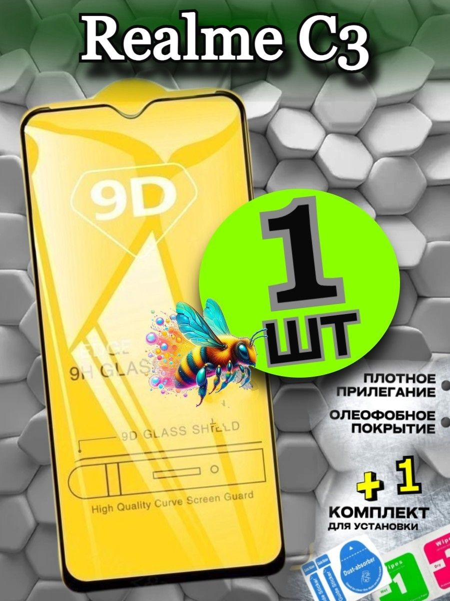 Защитное стекло Realme C3 /Бронь Реалм С 3