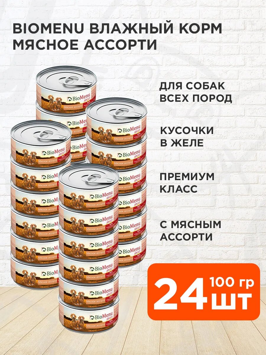 Корм влажный BioMenu Adult для взрослых собак, мясное ассорти, 100 г 24 шт