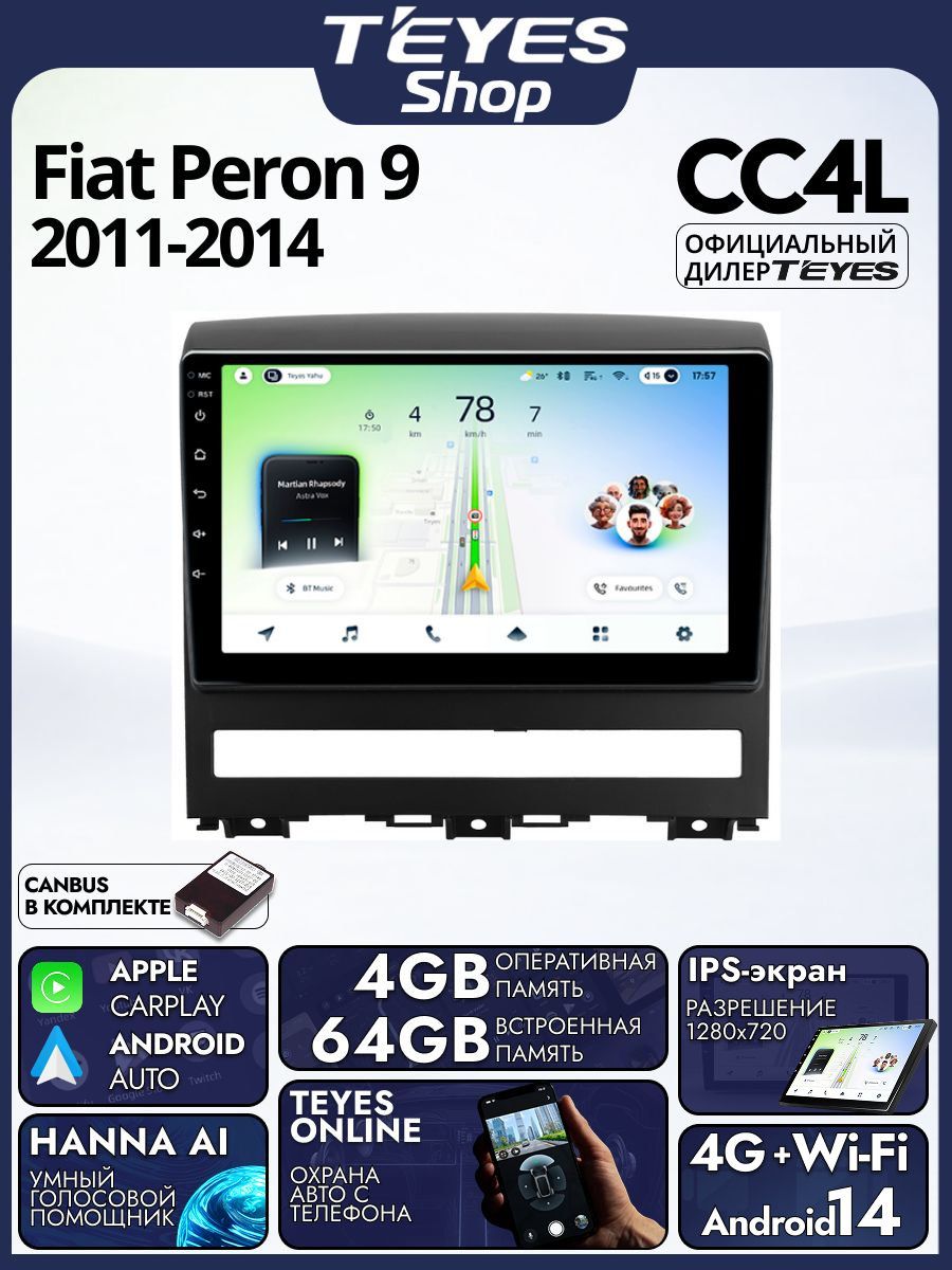 Магнитола Fiat Peron 9 2009 Idea 2011-2014 Teyes CC4L 4/64GB, штатная магнитола, IPS, DSP,4G, Wi-Fi