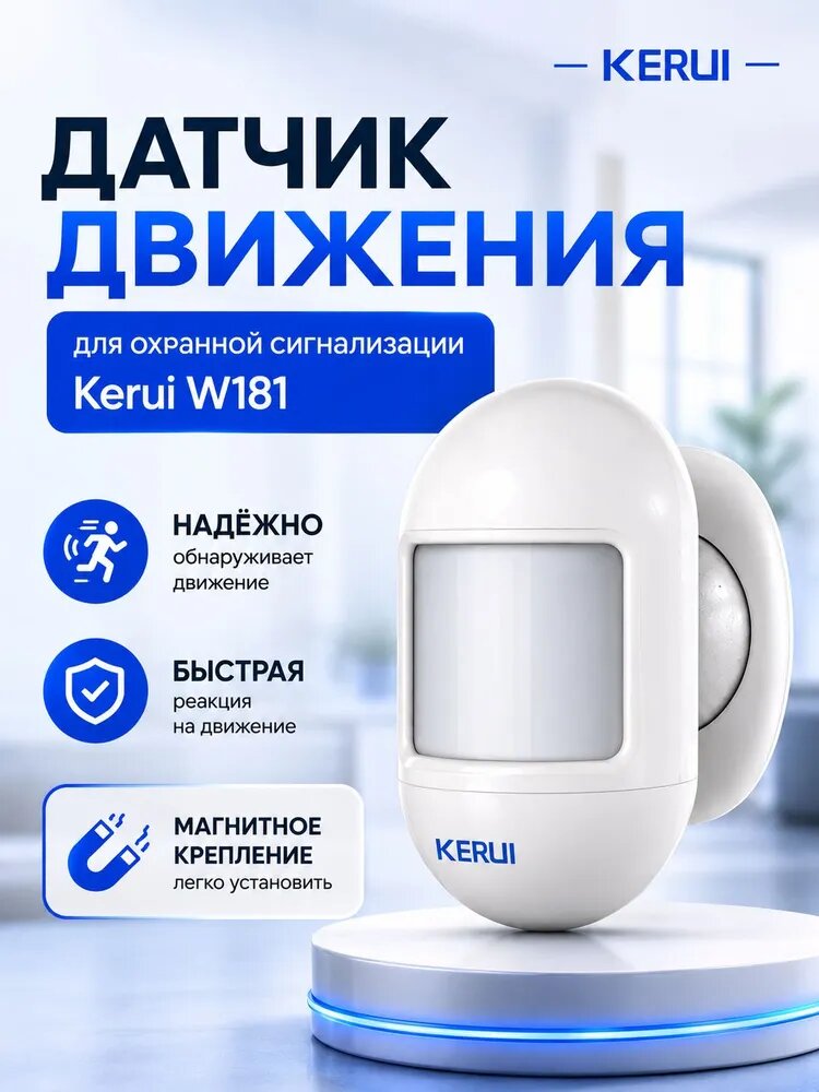 Беспроводной датчик движения KERUI P831 для сигнализации дома и дачи, ИК-извещатель