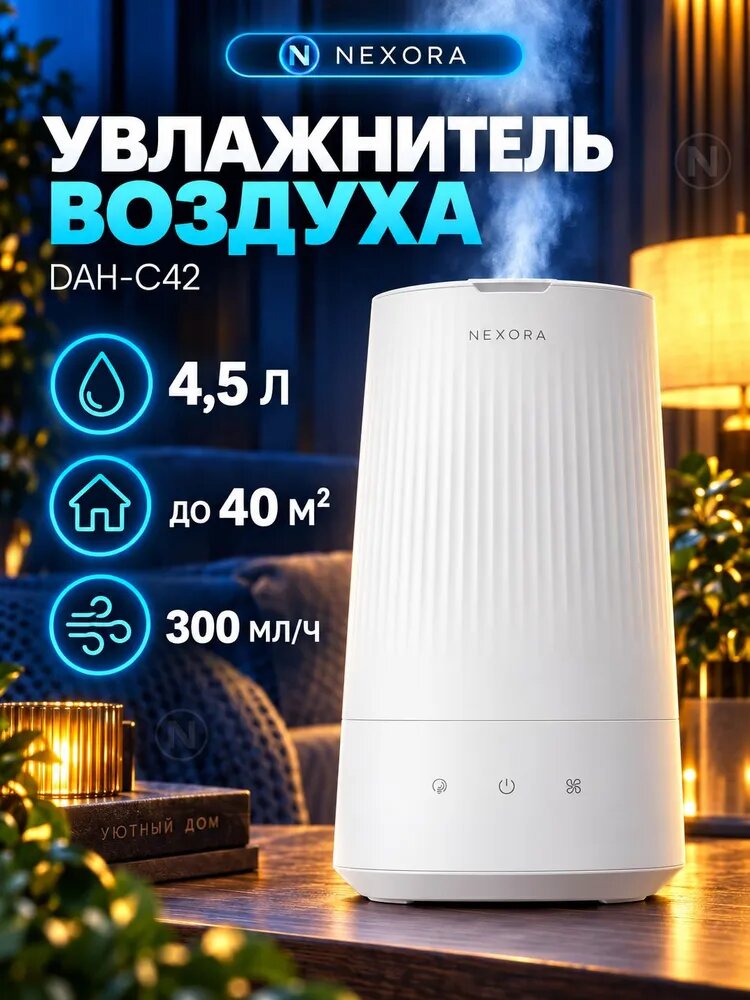 Увлажнитель воздуха ультразвуковой, 4.5 л, до 40 м, с ароматизацией и подсветкой, белый