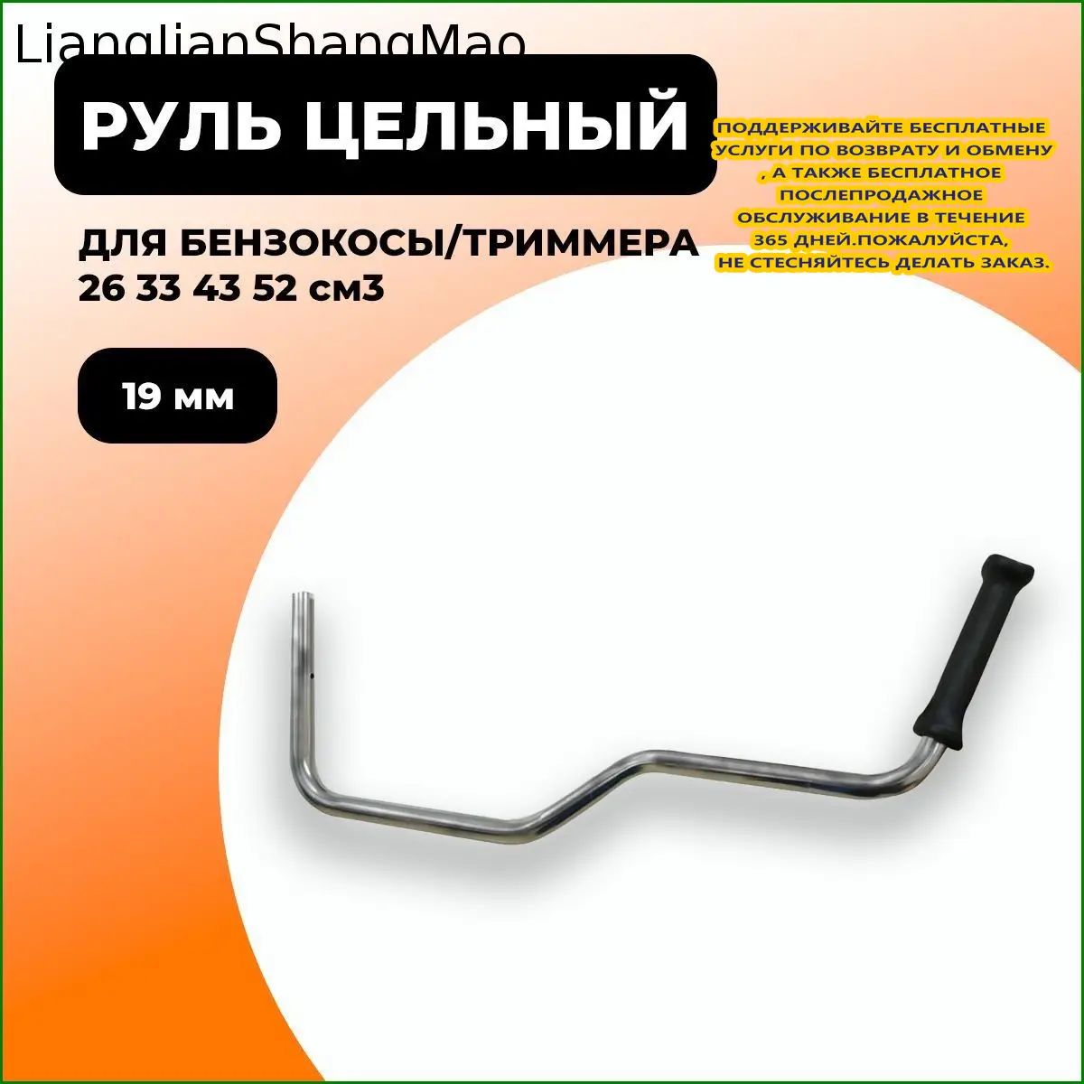 Руль цельный 19 мм для бензокосы мотокосы триммера 26 33 43 52 см3