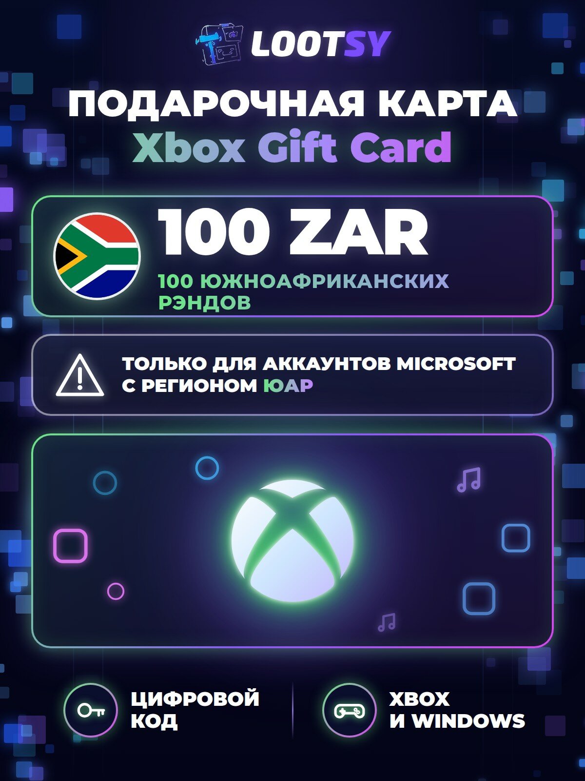 Подарочная карта Xbox 100 ZAR (ЮАР) — код пополнения аккаунта Microsoft