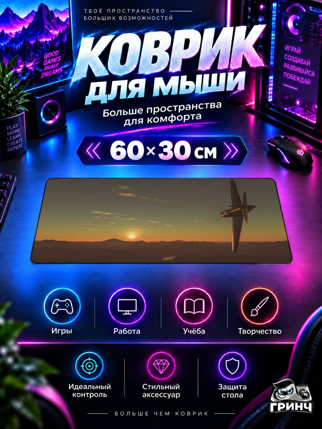 Игровой коврик для мыши 60×30 см — War Thunder / Вар Тандер — War Thunder Summer