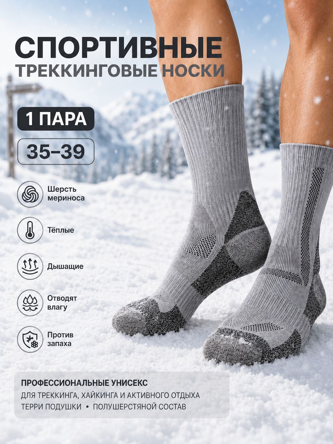Носки