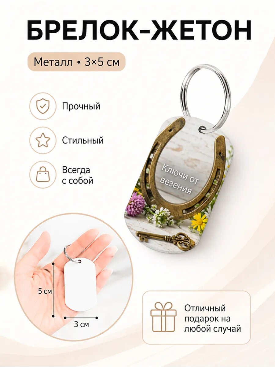 Брелок