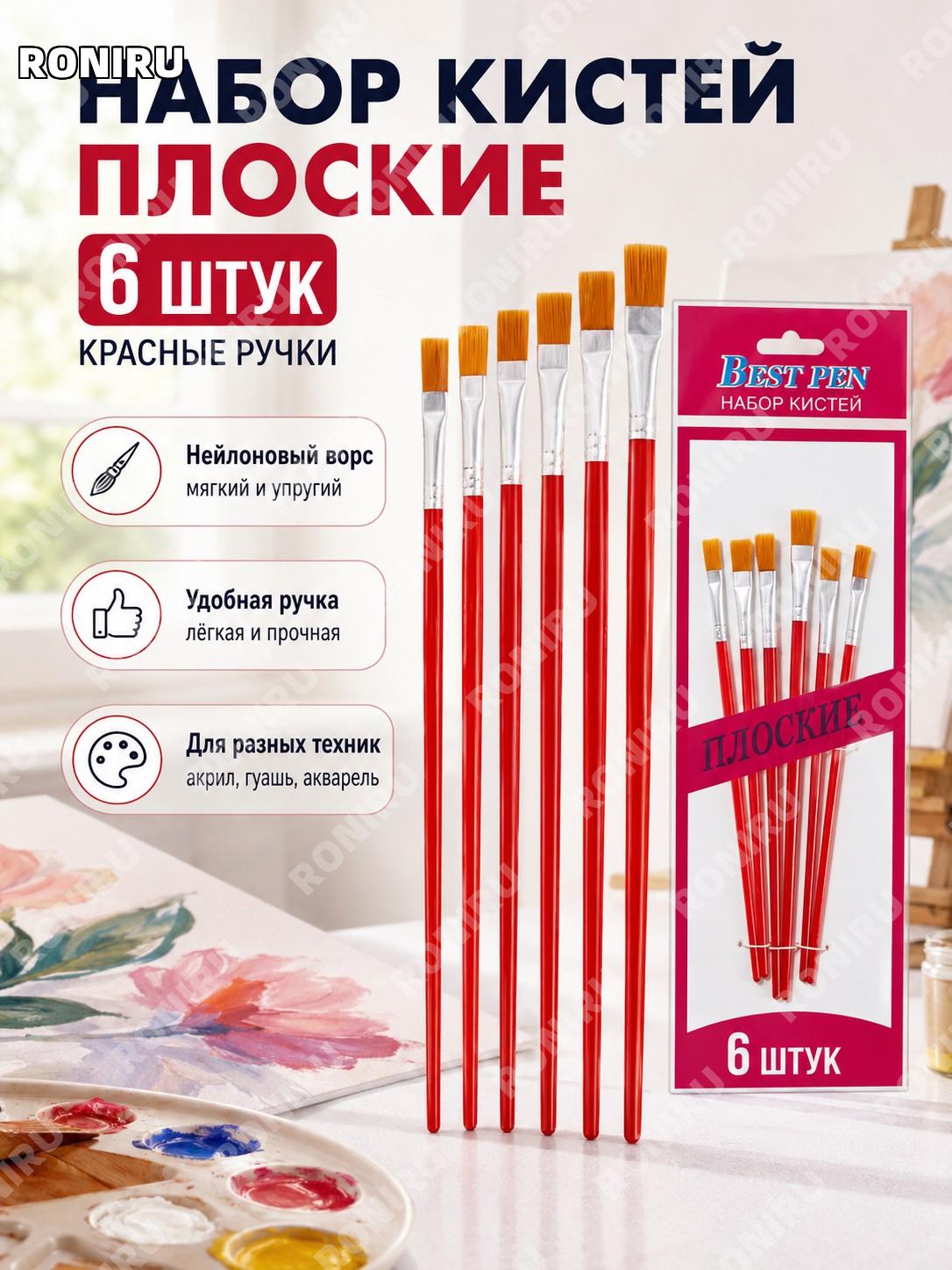 Набор кистей для рисования 6 шт красные плоские пластиковые ET-B03 кисти для акрила и росписи для творчества дома