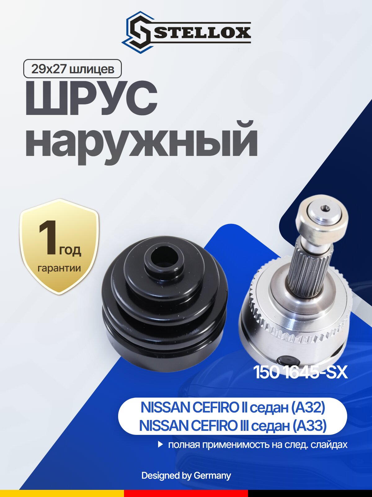 ШРУС наружный 29x27 шлицев