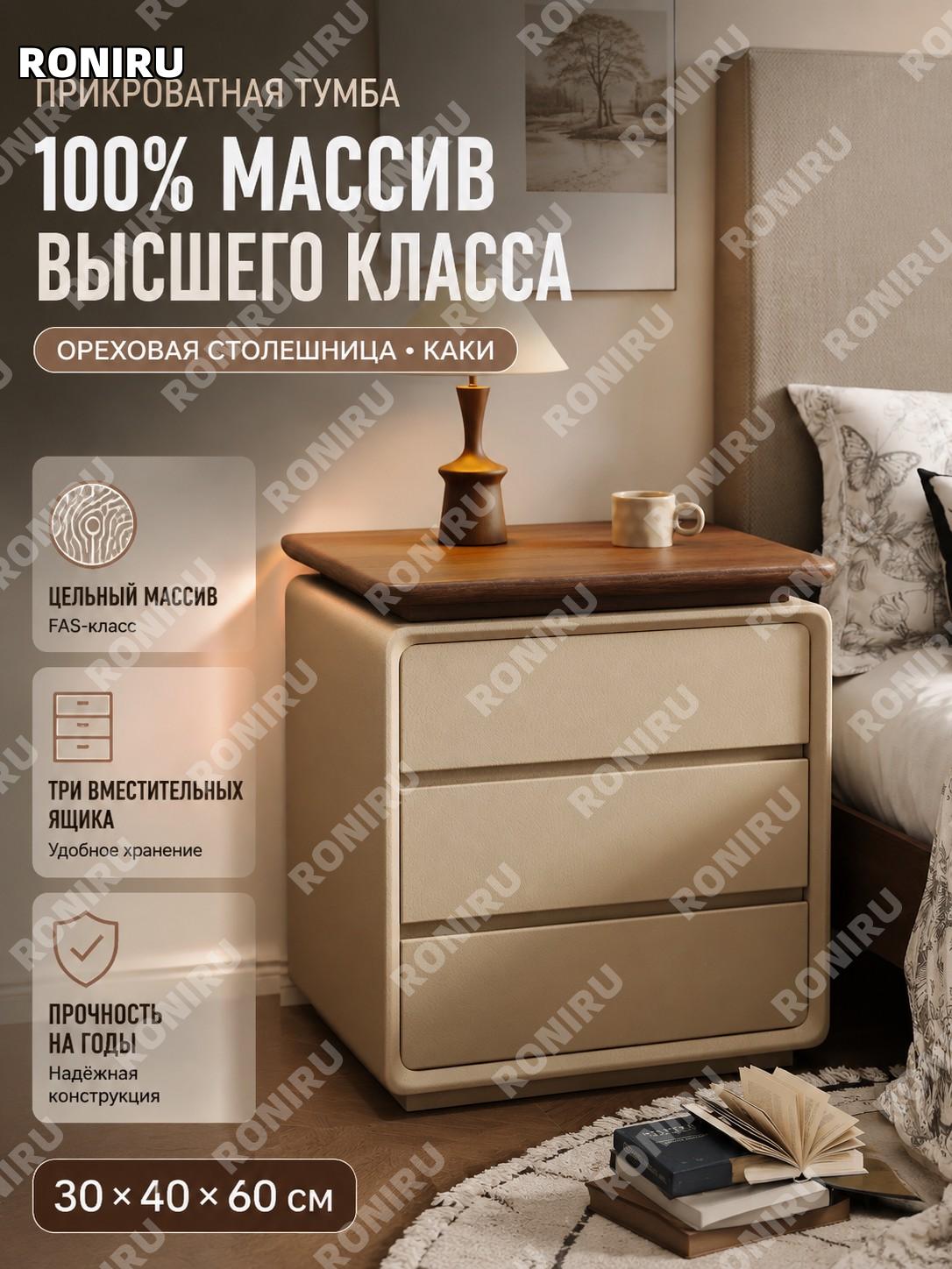 Тумба прикроватная из массива дерева 30×40×60 см, FAS 100% массив, ореховая столешница, хаки, современный стиль
