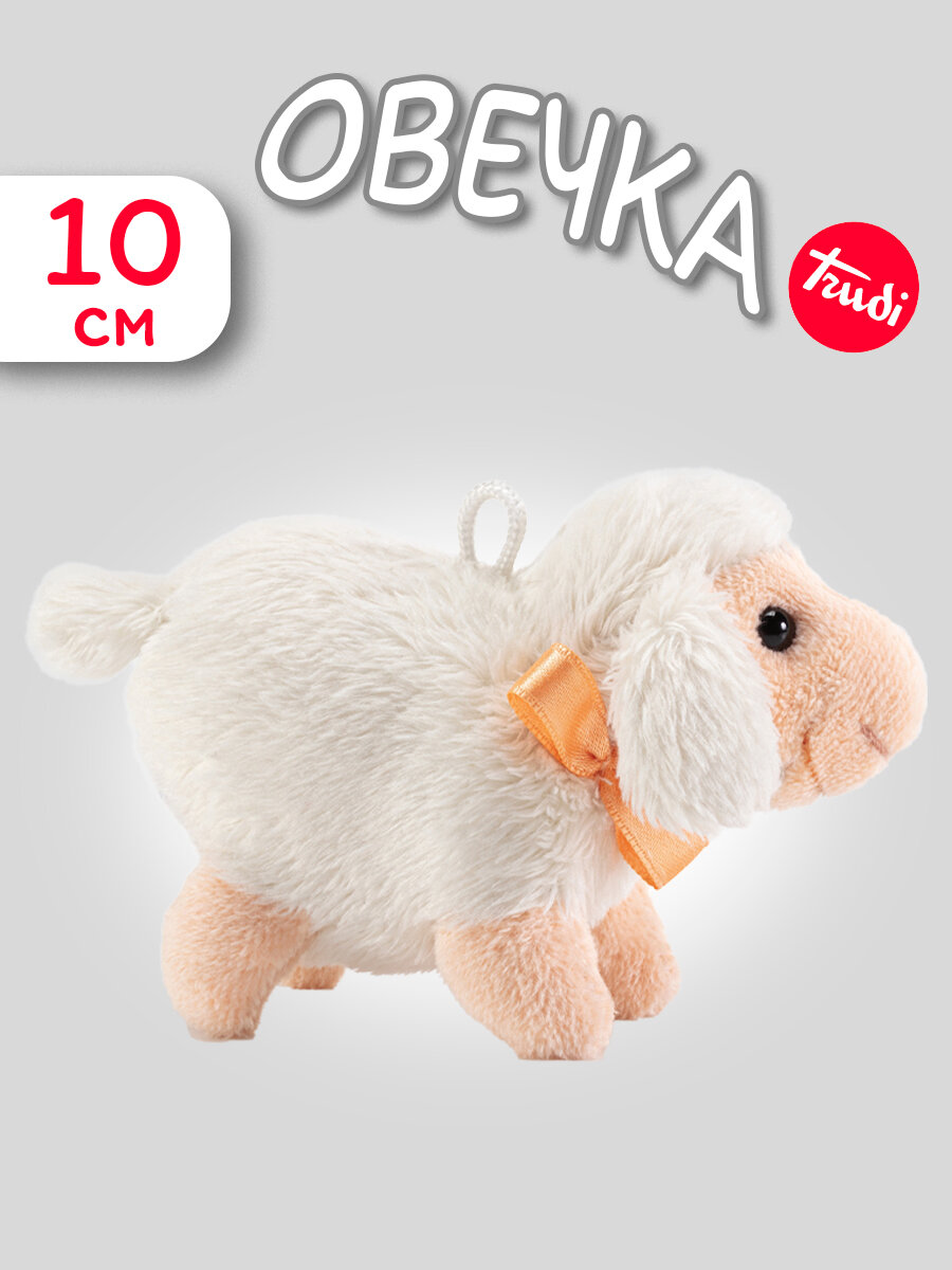 Мягкая игрушка Trudi Овечка 10см