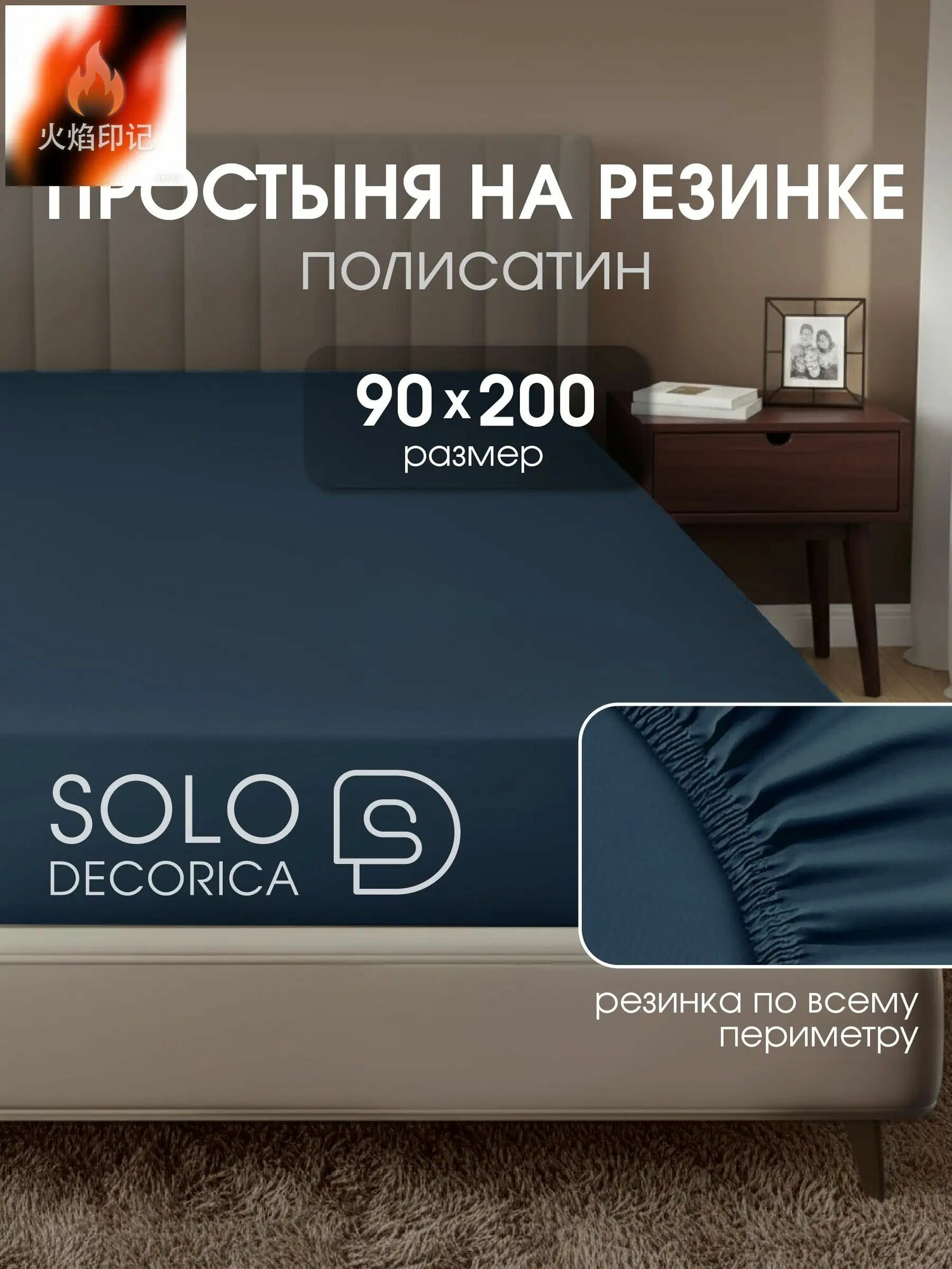 Простыня на резинке 90x200 см полисатин, темно-синий однотонный