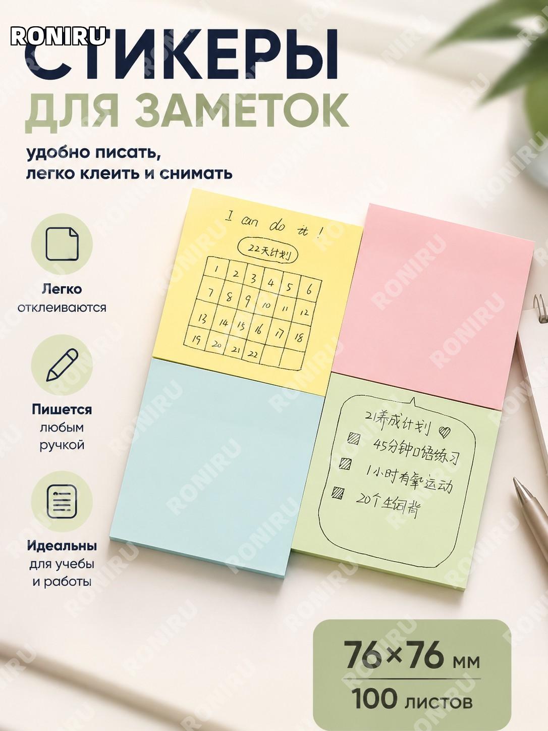 Стикеры-заметки 76×76 мм зелёные 100 листов, клейкие заметки и индексные закладки для учёбы и офиса и работы дома