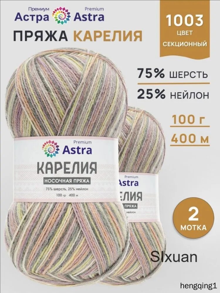 Пряжа шерстяная носочная Карелия 100 г 400 м 2 шт цвет желты