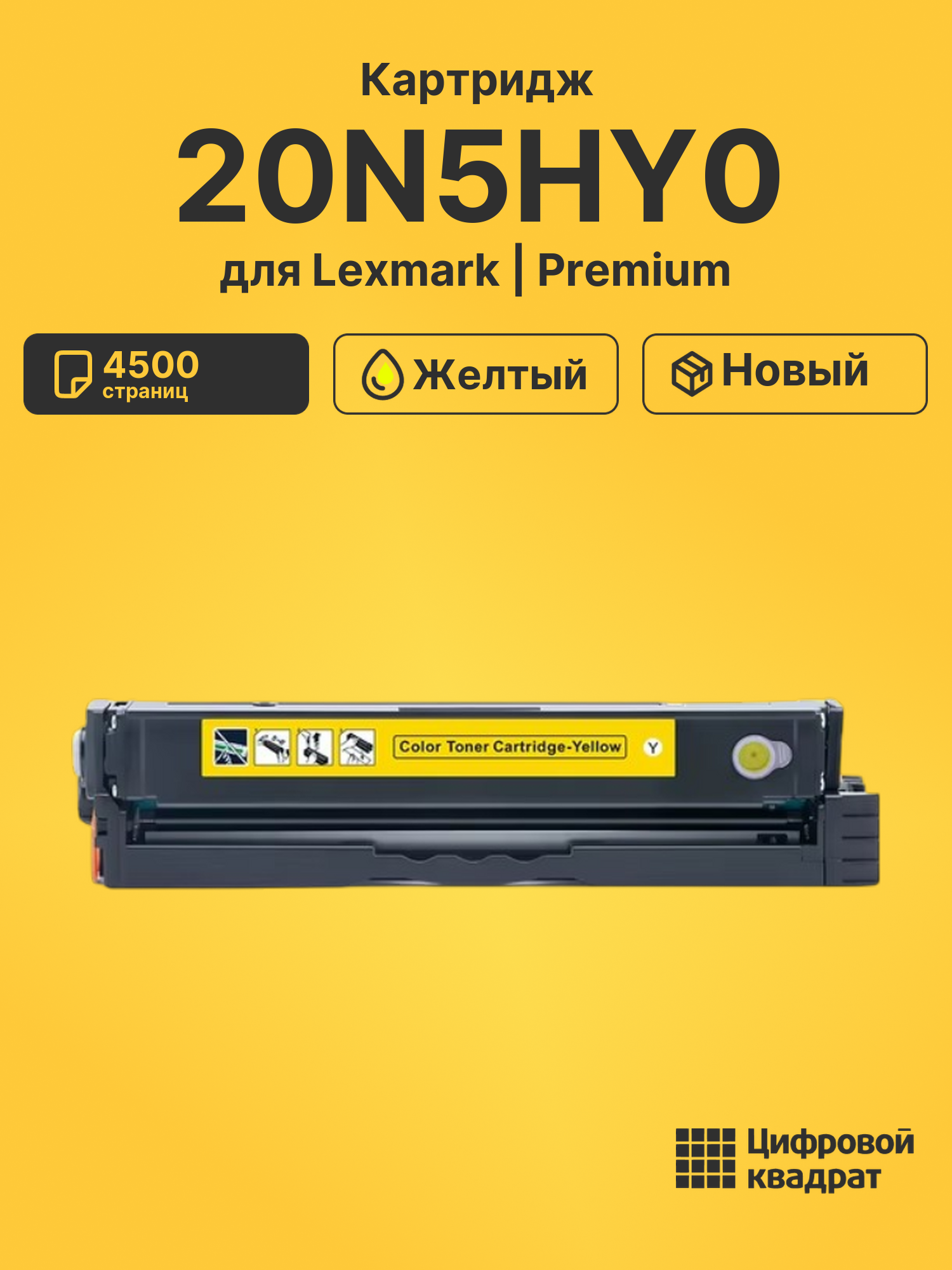 Картридж 20N5HY0 для принтеров Lexmark CS331dw, CX331adwe желтый