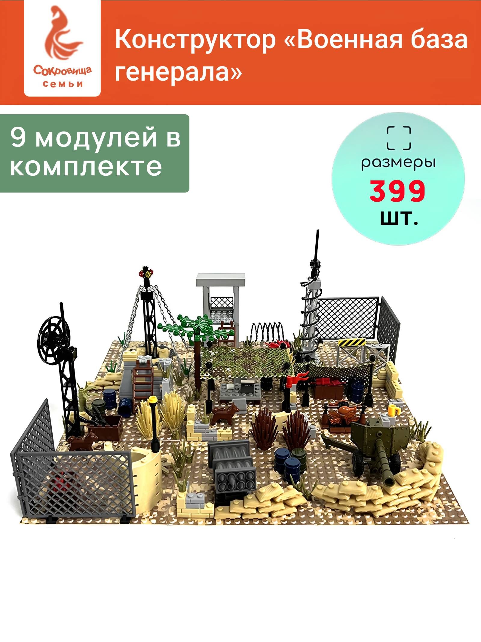 Военная модель из мелких кубиков: Пустынный штаб и оборонительная крепость, набор с техникой, 399 элементов