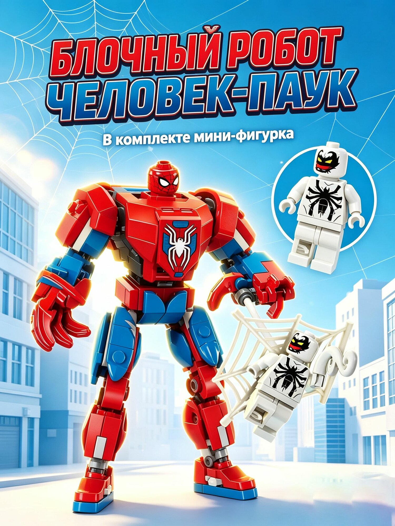 Конструктор <Броня Marvel> Человек-паук, ПВХ, Зз