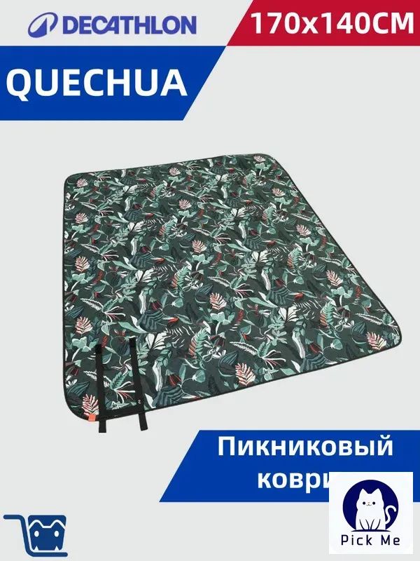 DECATHLON Плед 140x170 см для пикника темно-зеленый