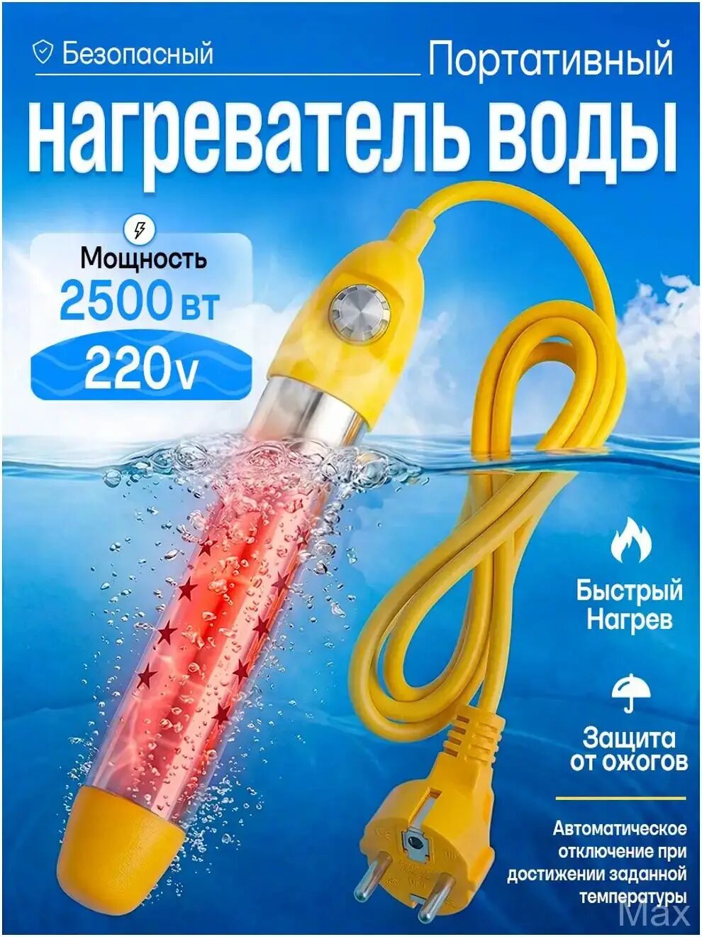 Качественный погружной электрический нагреватель для воды, 2500Вт, применяемый в ведре, бассейне или ванне, представлен как портативный кипятильник.