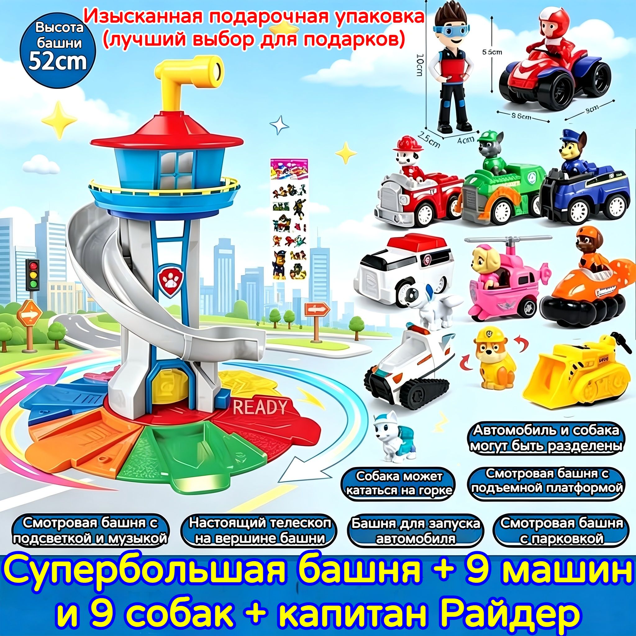 Щенячий патруль, супер башня (Смотровая башня, 9 машин и 9 собак, капитан Райдер)