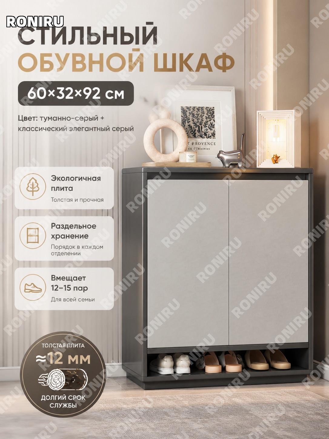 Обувница шкаф для обуви 60×32×92 см, 12-15 пар, туманно-серая из экоплиты, напольная у входа для хранения обуви
