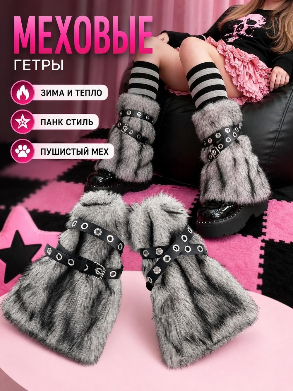 Гетры