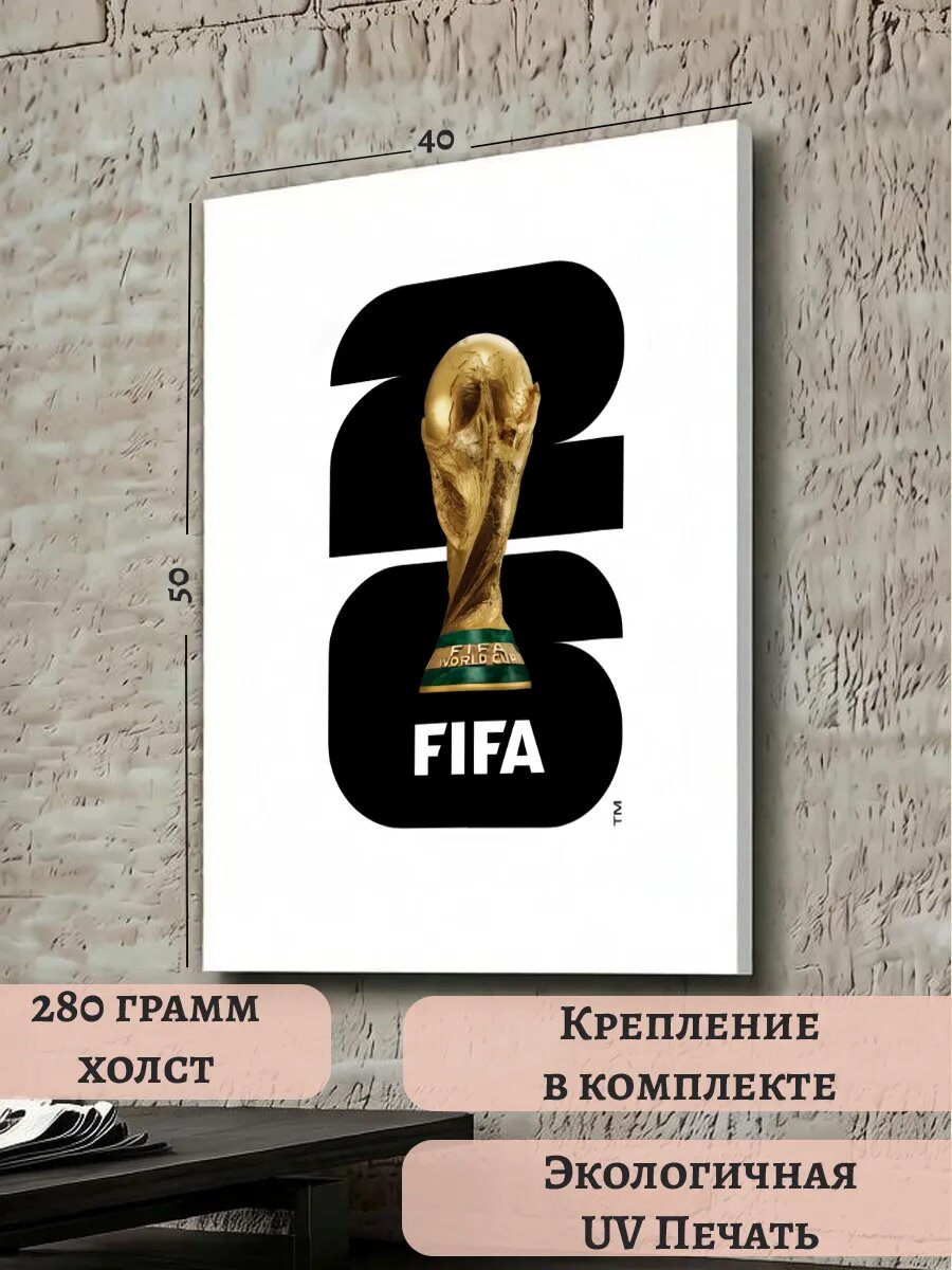 Картина 40x50 Чемпионат Мира ЧМ 2026 Футбол Узоры Кубок