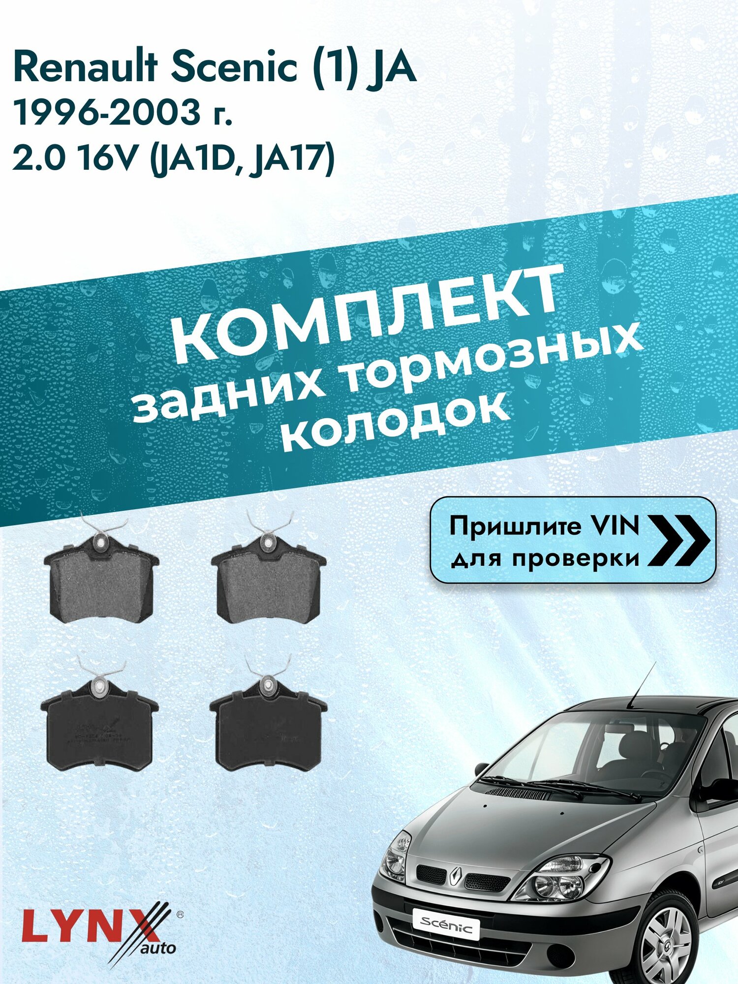 Комплект задних колодок для Renault Scenic (1) JA / 1996-2003 / 2.0 16V (JA1D) (F4R 740) Рено Сценик ВD-1206