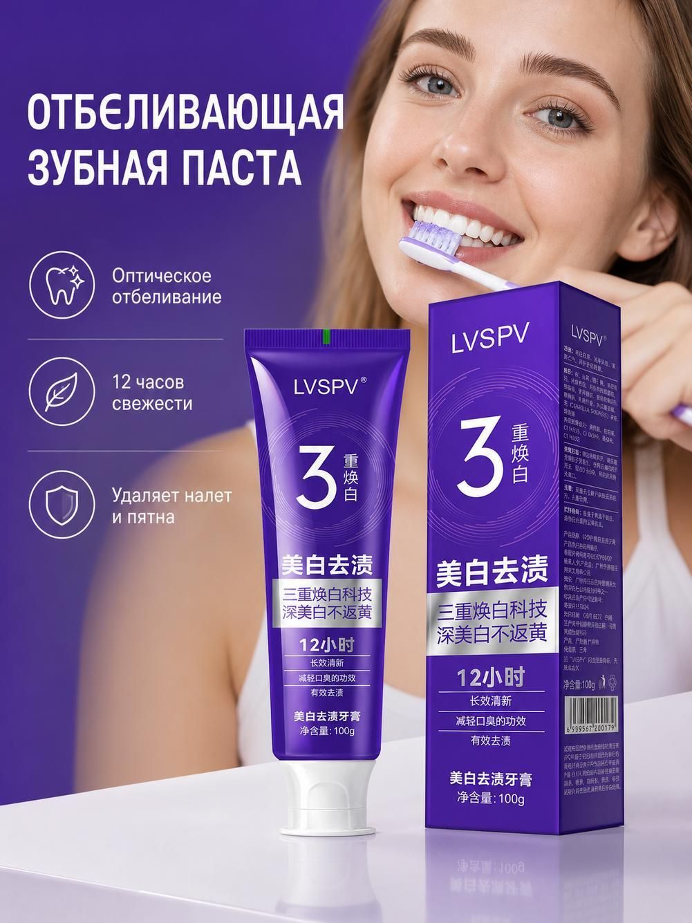 Отбеливающая зубная паста от темного налета табака, кофе и чая