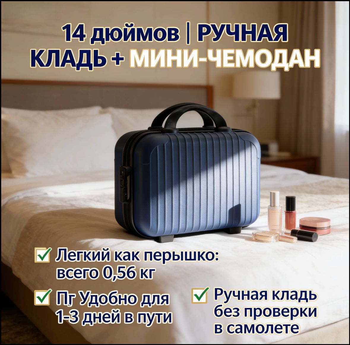 Чемодан