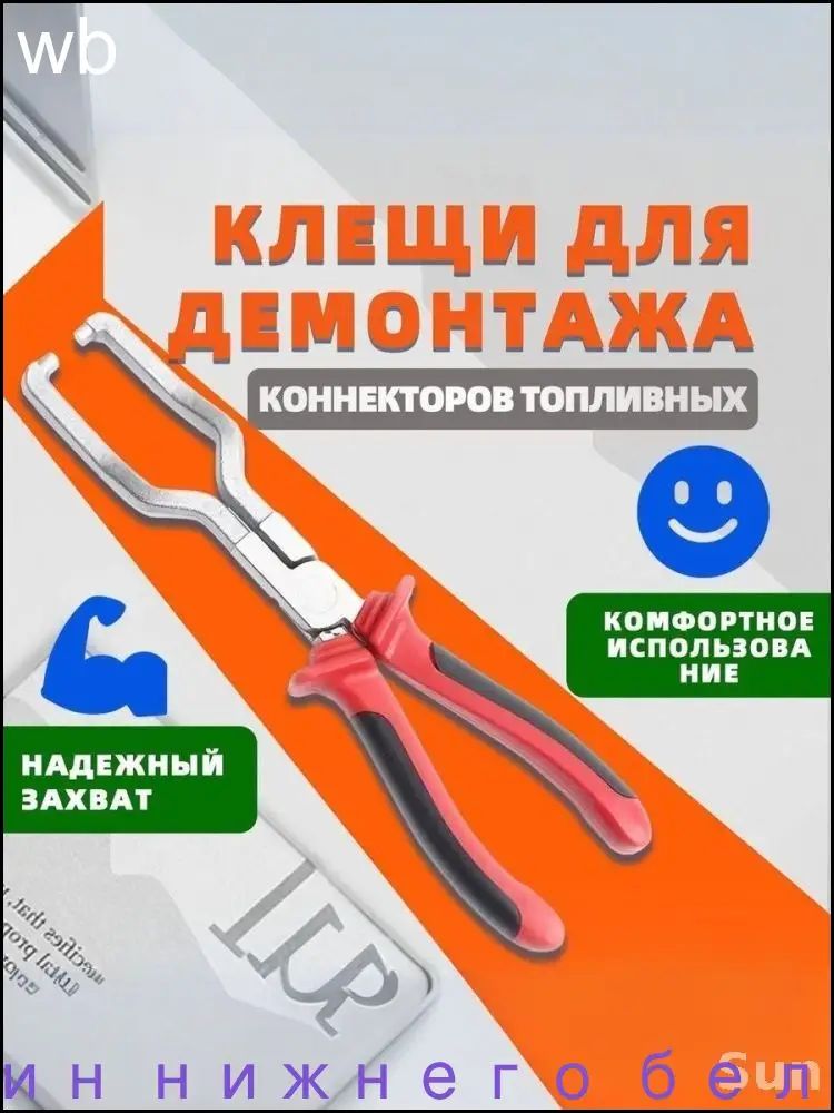 Качественный съемник для фильтров, клещи демонтируются, Артикул: 5233109095
