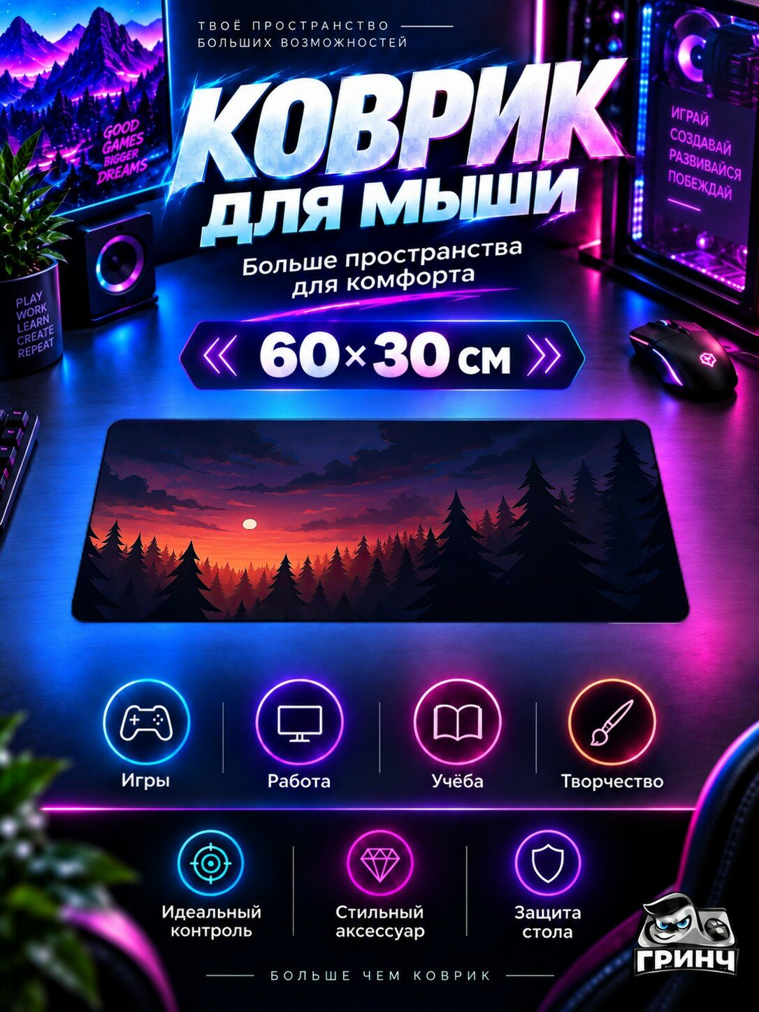 Игровой коврик для мыши жаккард 60х30 см Twilight Forest Сумерки Лес