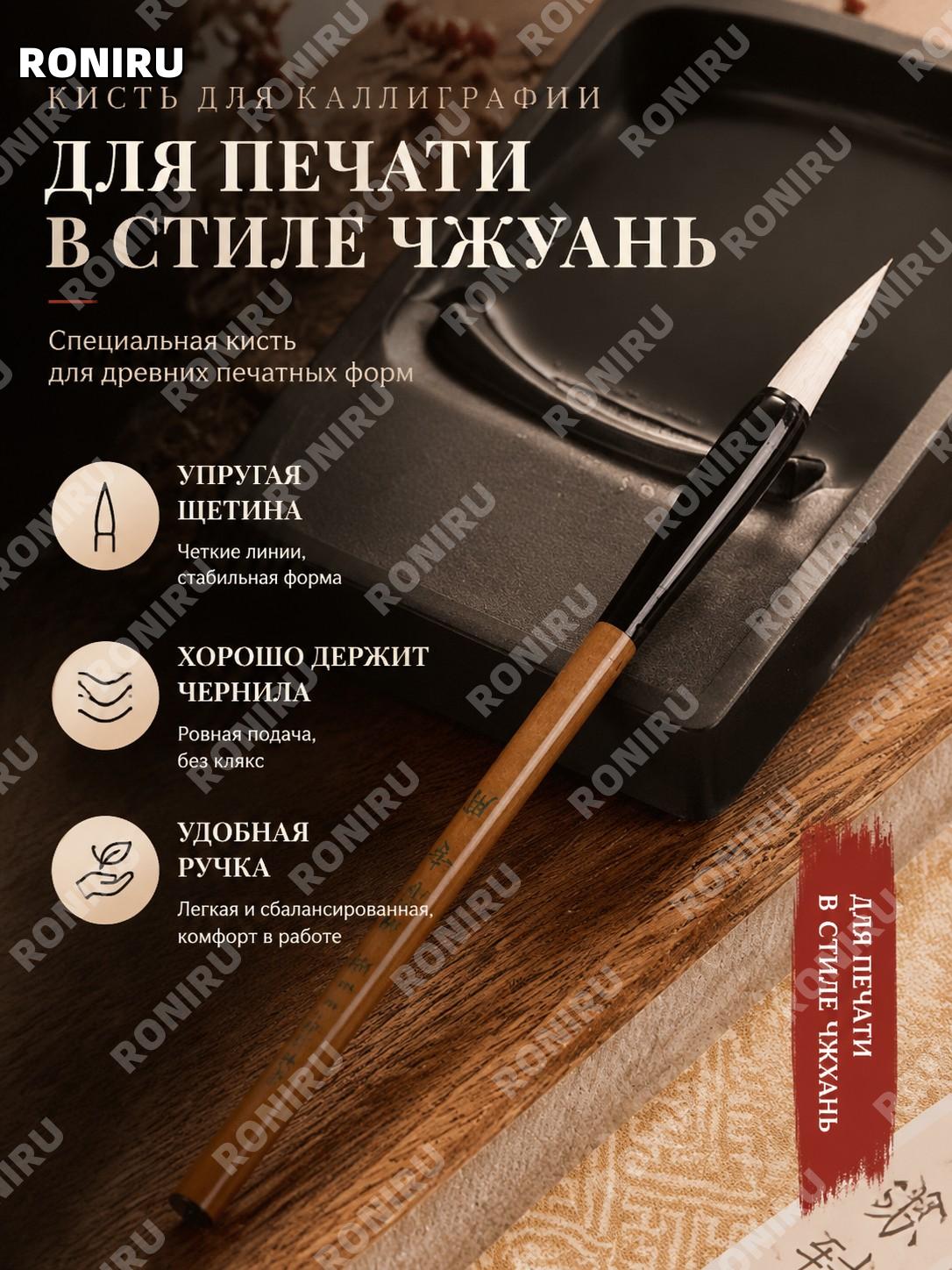 Кисть для каллиграфии篆体专用 из волчьего волоса для китайского письма тушью, иероглифов и художественных работ мастера