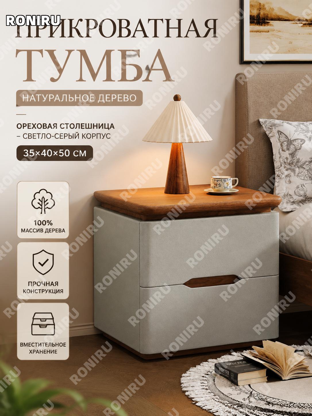 Прикроватная тумбочка из массива дерева 35×40×50 см, ореховая столешница, светло-серая для спальни, хранение дома