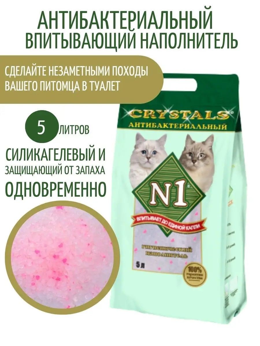 N1 Наполнитель Силикагелевый Впитывающий 2000г.