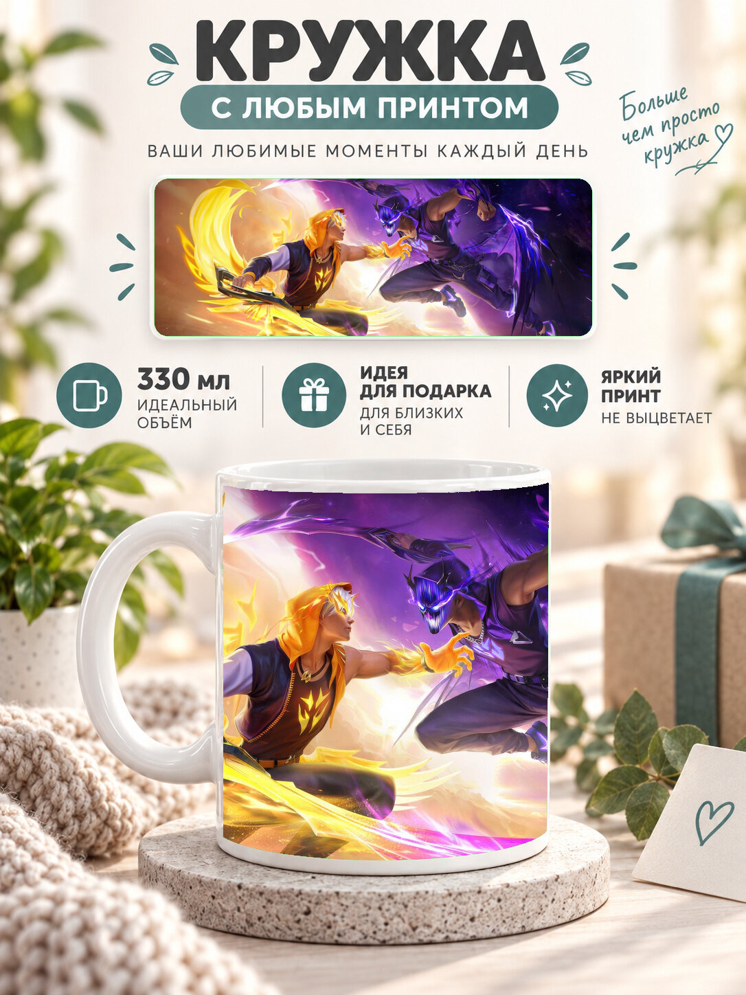 Кружка керамическая 330 мл белая с принтом Garena Free Fire The Paradox