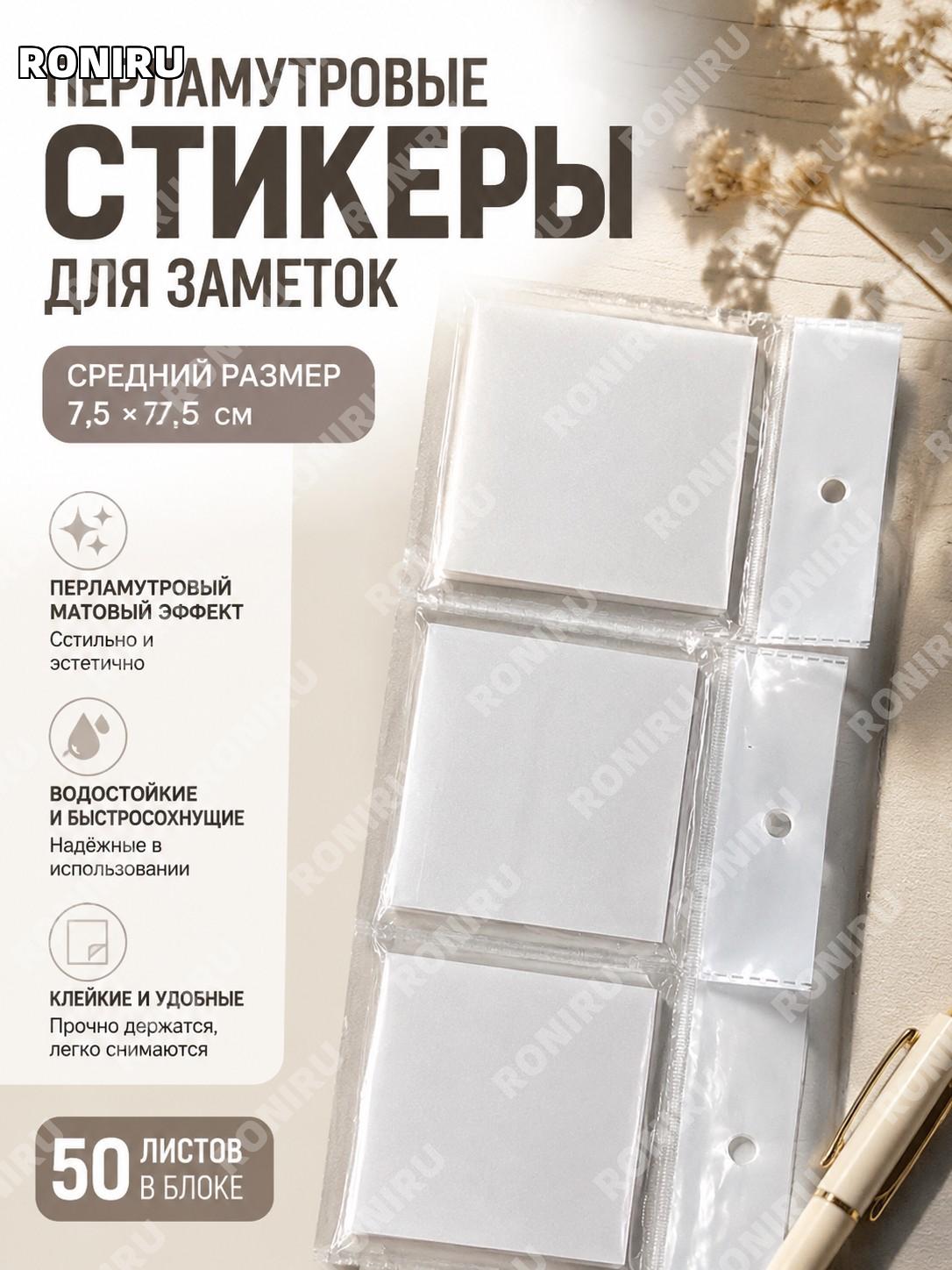 Перламутровые матовые стикеры 7,5×7,5 см, 1 блок 50 листов, удобные клейкие заметки для учебы офиса дома и планов