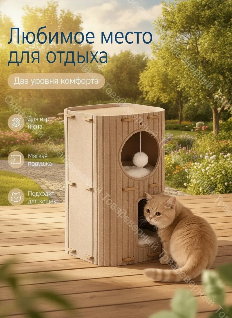 Домик для кошек с когтеточкой и игрушкой, коричневый, размер 37x37x60 см, текстильный комплекс для сна и игр питомца