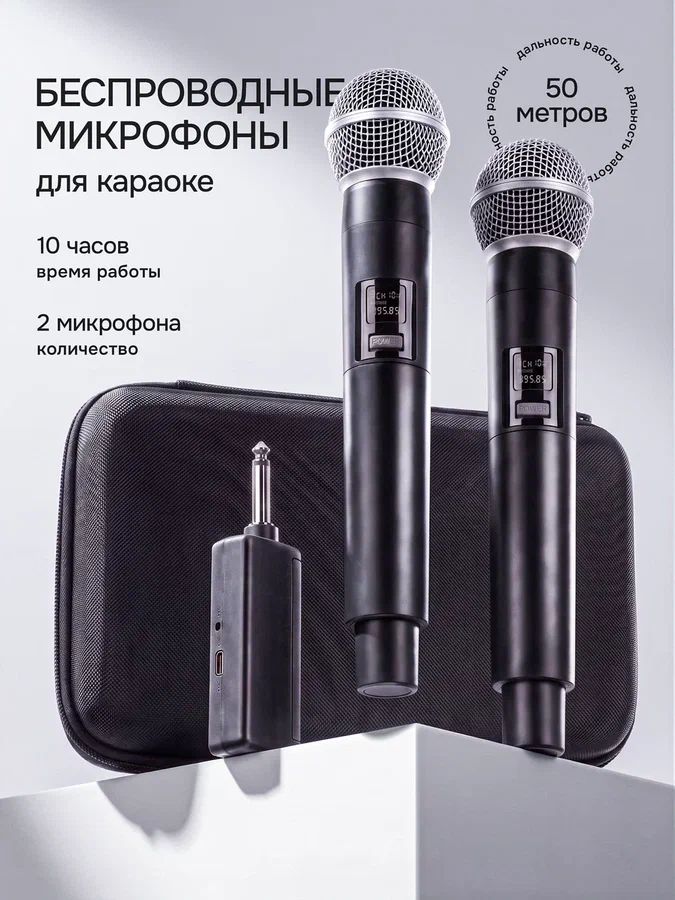 Микрофон для караоке беспроводной, 2 шт.