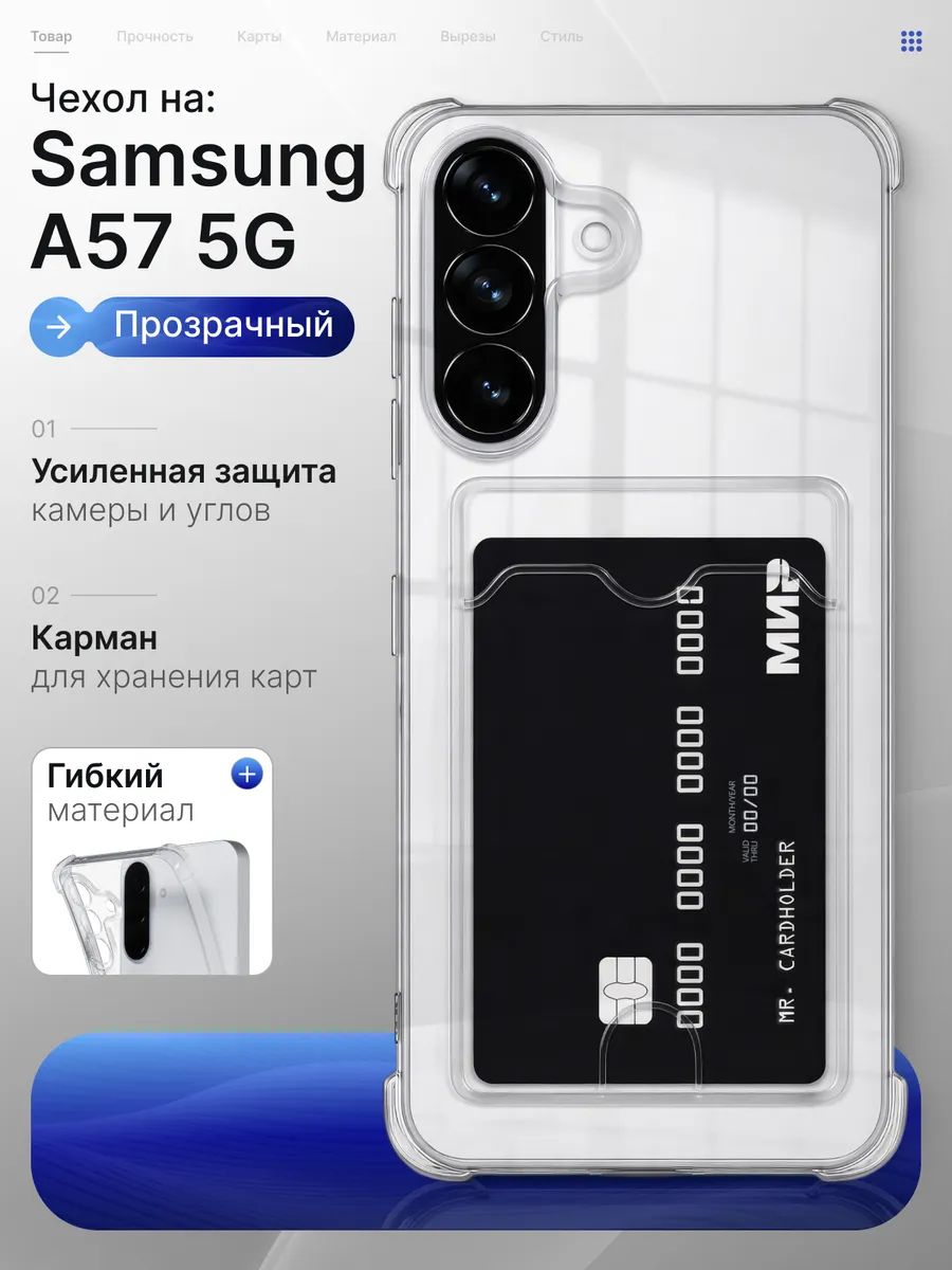 Чехол на Самсунг A57 с картой прозрачный Samsung A57