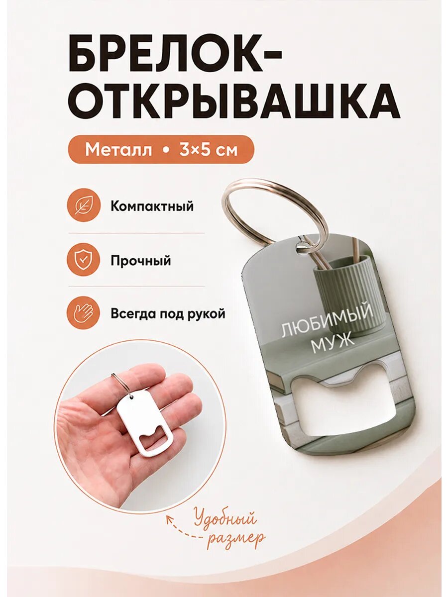 Брелок открывашка "Карандаши На Книгах"