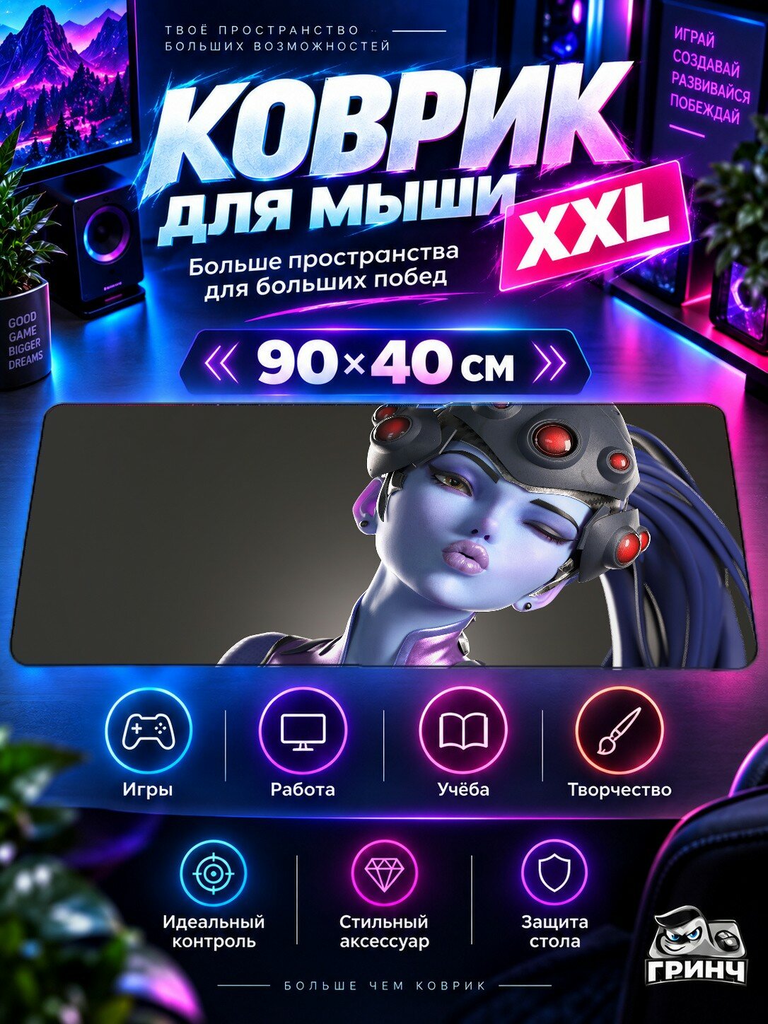 Игровой коврик для мыши 90х40 см — Widowmaker Fantasy / Видовмакер Фантасй — Widowmaker Fantasy Art