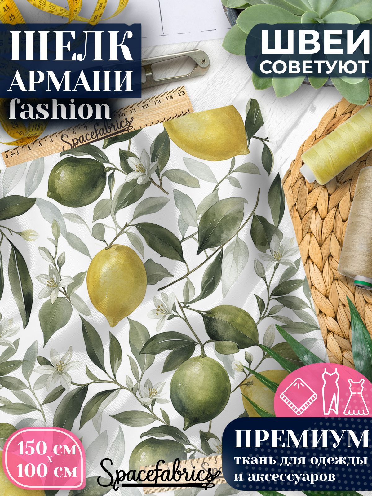 Ткань для шитья шелк Армани, искусственный атлас шелк для костюмов, платьев, юбок с принтом Цитрусовые ветви