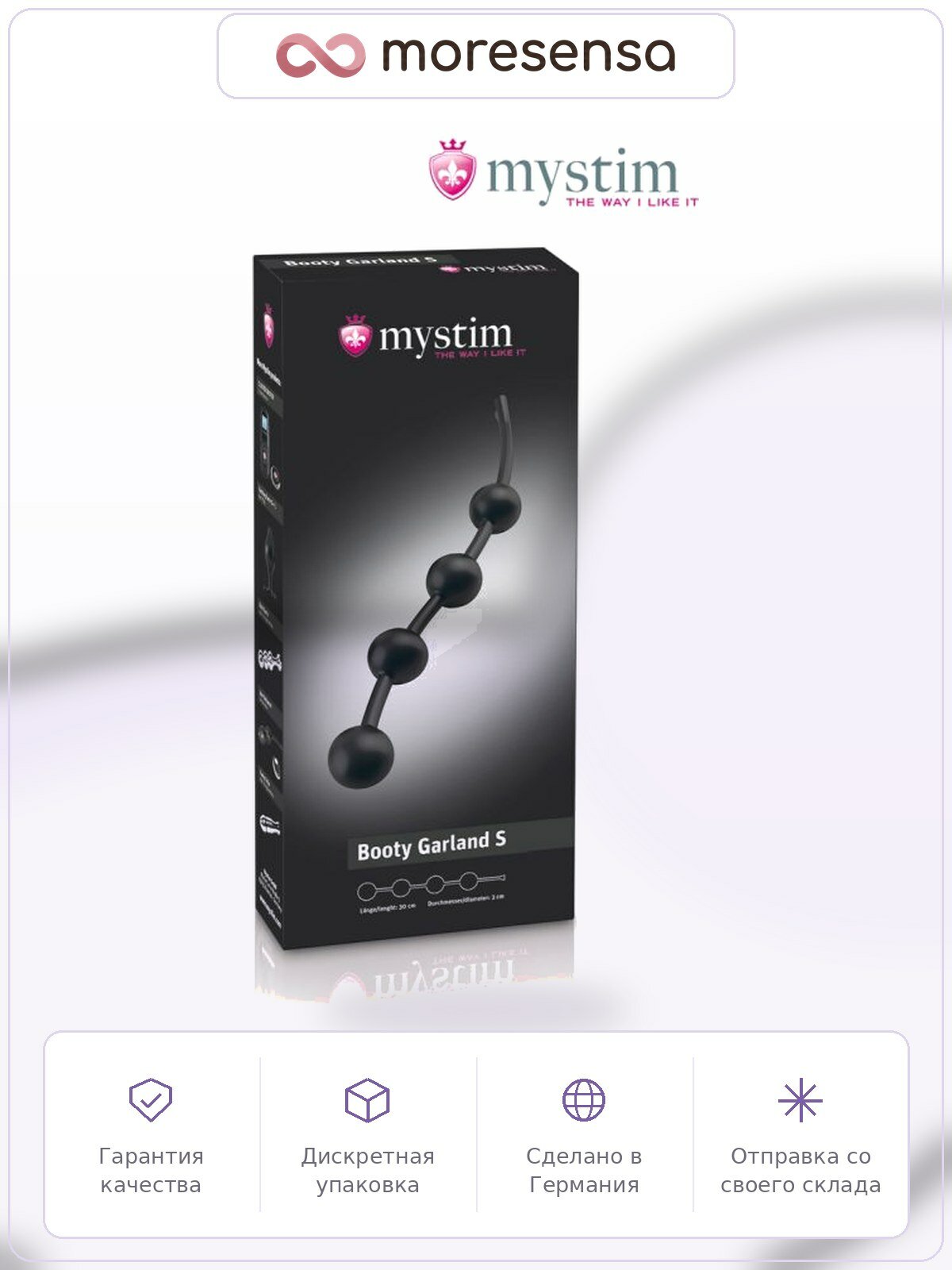 Анальные бусы Mystim Booty Garland S – маленькие e-stim игрушки, производство Германия